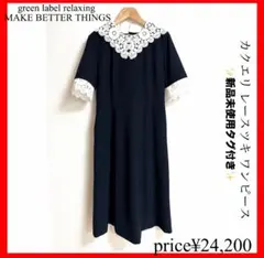 MAKE BETTER THINGS グリーンレーベル✨襟付き　ワンピース　紺
