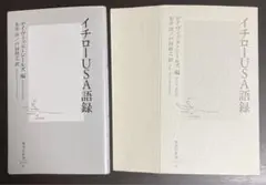 【裁断済】イチローUSA語録【1ヵ所のみ折れあり, セット割いたします】