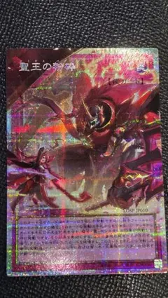 遊戯王OCG 聖王の粉砕 ドミナスパージ オーバーフレーム - メルカリ