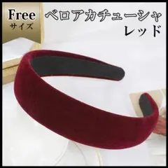 新品　ベロア　ベルベット　カチューシャ 　レッド　マット　レディース　韓国