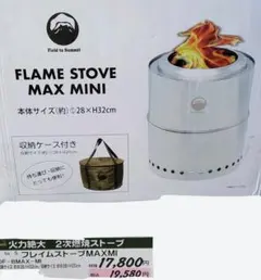 FLAME STOVE MAX MINI 収納ケース付き レビュー] Field to Summit フレイムストーブ MAX MINI – 憧れの