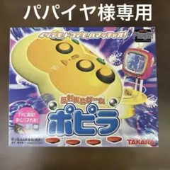 【匿名配送】タカラ ポピラ 反射陶酔ゲーム TAKARA【送料込】