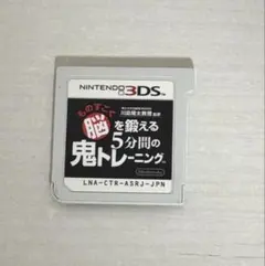 【ソフトのみ】脳を鍛える5分間の鬼トレーニング