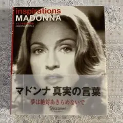 マドンナ 真実の言葉