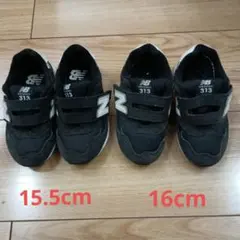 ニューバランス313　15.5cm 16cm　セット