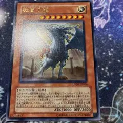 遊戯王 裁きの龍 レリーフ アルティメットレア - メルカリ