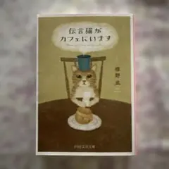 伝言猫がカフェにいます