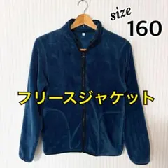 フリースジャケット 160　トップバリュ　アウター　ジャンパー　上着　男の子