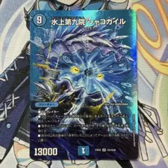 2026年最新】水上第九院 シャコガイルの人気アイテム - メルカリ