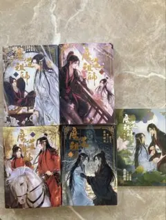 2025年最新】魔道祖師 小説 全巻の人気アイテム - メルカリ