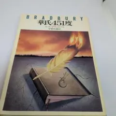 華氏451度
