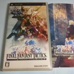 ファイナルファンタジータクティクス 獅子戦争 psp