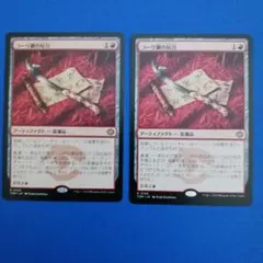 コーリ鋼の短刀 英語版 TDM 4枚＋らくらくメルカリ便 ミントモール / MINT GAMES MTG(東日本橋) / 【TDM】【ENG