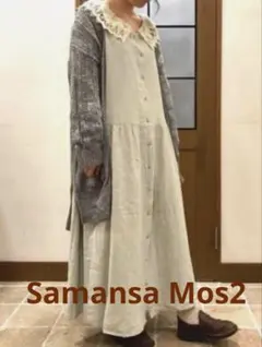 サマンサモスモス ロングカーディガン