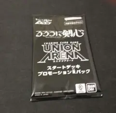 るろうに剣心　プロモーションRパック