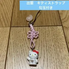 ハローキティ ぬいぐるみ 約30cm ご当地キティ　出雲大社　レア ハローキティ ぬいぐるみ 約30cm ご当地キティ 出雲大社 レア