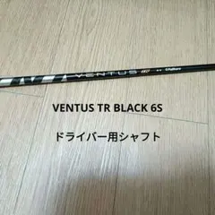 24 VENTUS BLACK 50S 5W用 テーラーメイドスリーブ - メルカリ