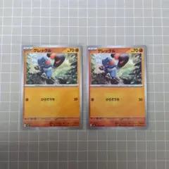 グレッグル 030/063 2枚セット ポケモンカード