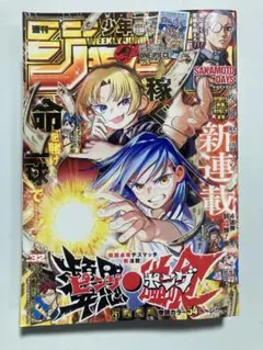 週刊少年ジャンプ 2025年32号