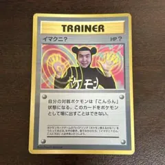 ポケカ イクマニ？ 旧裏 プロモ 【 コロコロ 】 - メルカリ