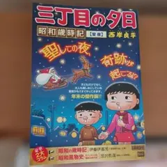 2026年最新】三丁目の夕日の人気アイテム - メルカリ