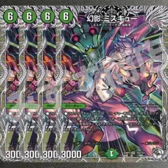 幻影ミスキュー　4枚　25RP4 キャラ2