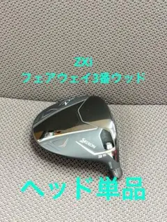 Srixon ZXi 7W フェアウェイウッド ヘッドのみ　ヘッドカバー付き Srixon ZXiフェアウェイウッド7 w スリクソン ヘッドのみ｜Yahoo