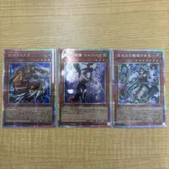 遊戯王OCGカード 3枚セット　プリズマティックシークレット　セット