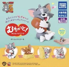 むぎゅっとトムとジェリー