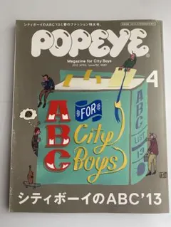 POPEYE 2013年4月号 ABC'13 シティボーイのためのファッション