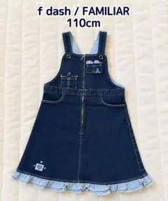 ファミリア familiarエフダッシュ ジャンパースカート ジャンスカ ワンピ