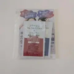 新品 コラージュフルフルプラス シャンプー うるおい すっきり サンプルセットのサムネイル