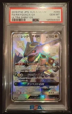 【早い者勝ち】レックウザGX SSR PSA10