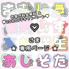 ♡様専用ページ うちわ文字オーダー うちわ屋さん 団扇屋さん 文字パネル