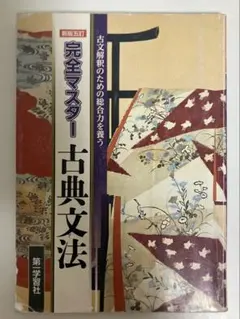古文文法完全マスター「不二古典」DVD6枚全巻セット 2708387424.jpg?1761006294
