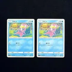 ポケモンカード ヤドン SM8 024/095 C 4枚セット - メルカリ