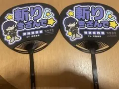 怪獣8号 応援うちわ 保科宗四郎　2セット