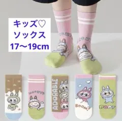 新品♡ラブブ♡キッズソックス♡キャラクター靴下♡5足セット 17〜19cm