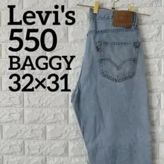 リーバイス　550　W32　バギーパンツ　ワイドテーパード　ジーンズ　1672