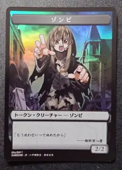 すべそれ トークン 全ての人類を破壊する。それらは再生できない ゾンビfoil 2026年最新】すべての人類を破壊する。それらは再生できない