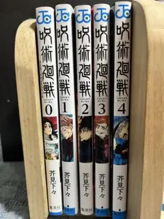 呪術廻戦 全巻セット 0-19.25.30