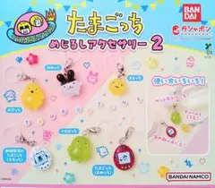 匿名配送　全6種セット　たまごっち　めじるしアクセサリー2