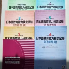 2026年最新】日本語教育能力検定試験 令和6の人気アイテム - メルカリ