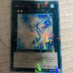 遊戯王　ダイガスタフェニクス　DTシークレット