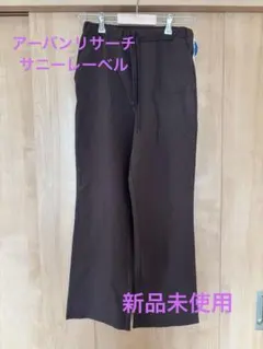 アーバンリサーチサニーレーベル　イージーパンツ　新品未使用　サイズ38