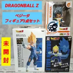 ドラゴンボールZ ベジータ フィギュア 3点セット 未開封
