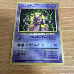 ミュウツー_「月刊コロコロコミック97年6月号」 おまけカード PROMO 第…