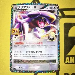 2025年最新】ガブリアスc 25thの人気アイテム - メルカリ