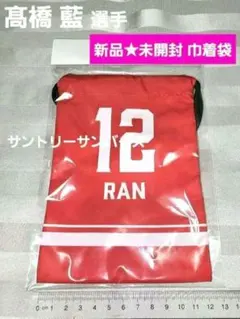 2025年最新】サントリーサンバーズ 髙橋藍の人気アイテム - メルカリ