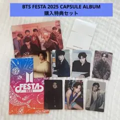 BTS FESTA 2025 カプセルアルバム 購入特典 トレカ